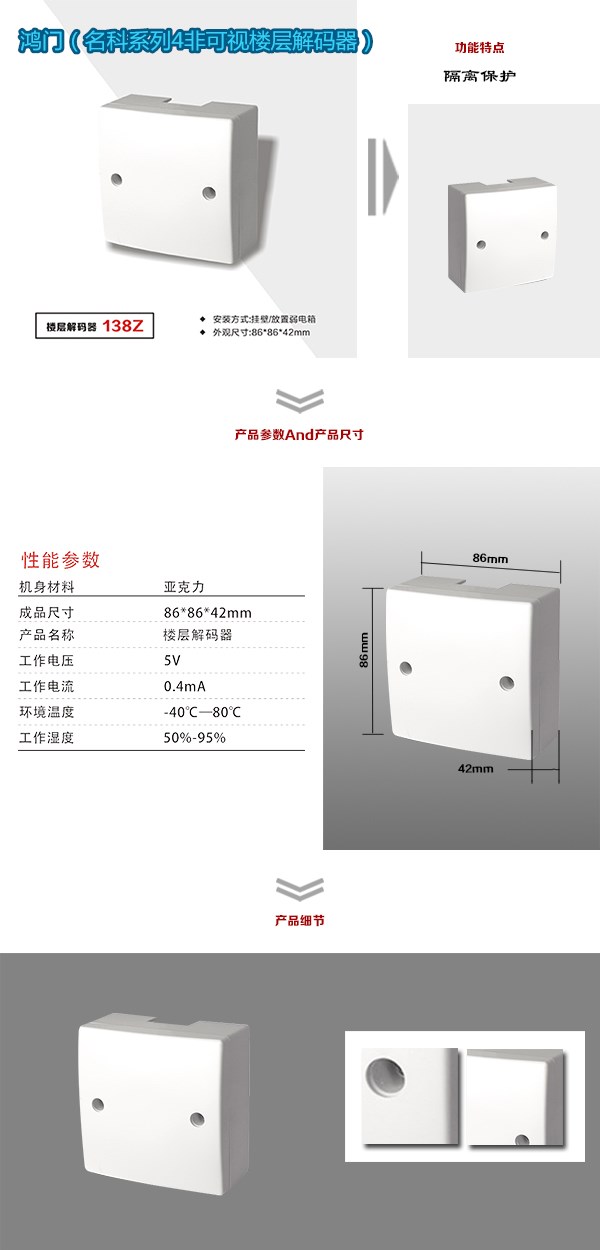 南京高新区非可视对讲楼层解码器